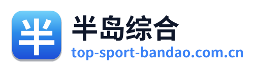 半岛综合